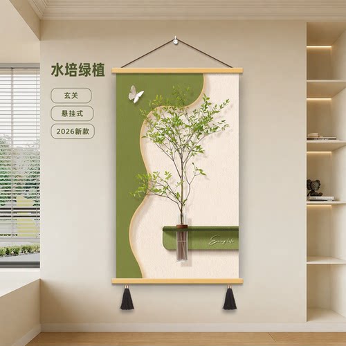 水培绿植现代风玄关客厅装饰画2026新款高级感悬挂撞色拼接入对门