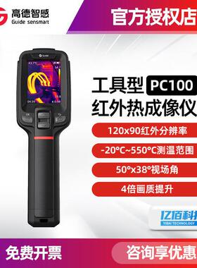 高德PC100红外热像仪PC220_PC110热成像高精度电气设备手持测温仪