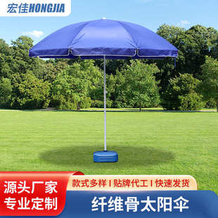 厂家直供广告伞太阳伞批发户外遮阳伞钓鱼伞沙滩伞加工可印logo