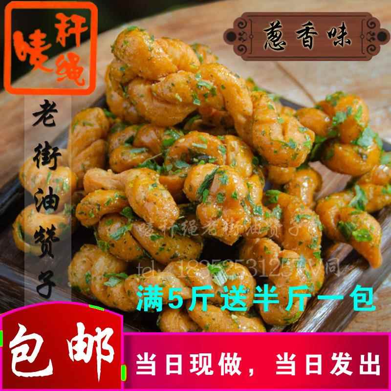唛秆绳老街油赞子【葱香味】无锡特色传统手工美食小麻花当日新鲜
