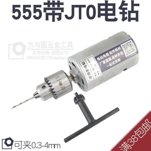 555电钻 带0.3~4mmJT0钻夹 12V~36V小电钻 微型迷你电钻 DIY电磨