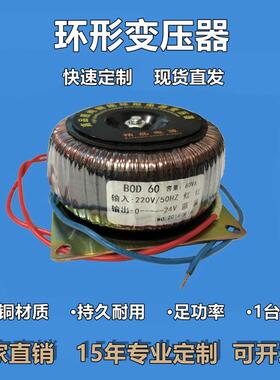 BOD30W足功率VA 纯铜环形变压器 双12V15V18V24V28V30V32V输出