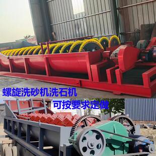 大型螺旋洗沙机轮斗洗沙机双蛟龙螺旋洗石机双螺旋洗矿机螺旋洗砂
