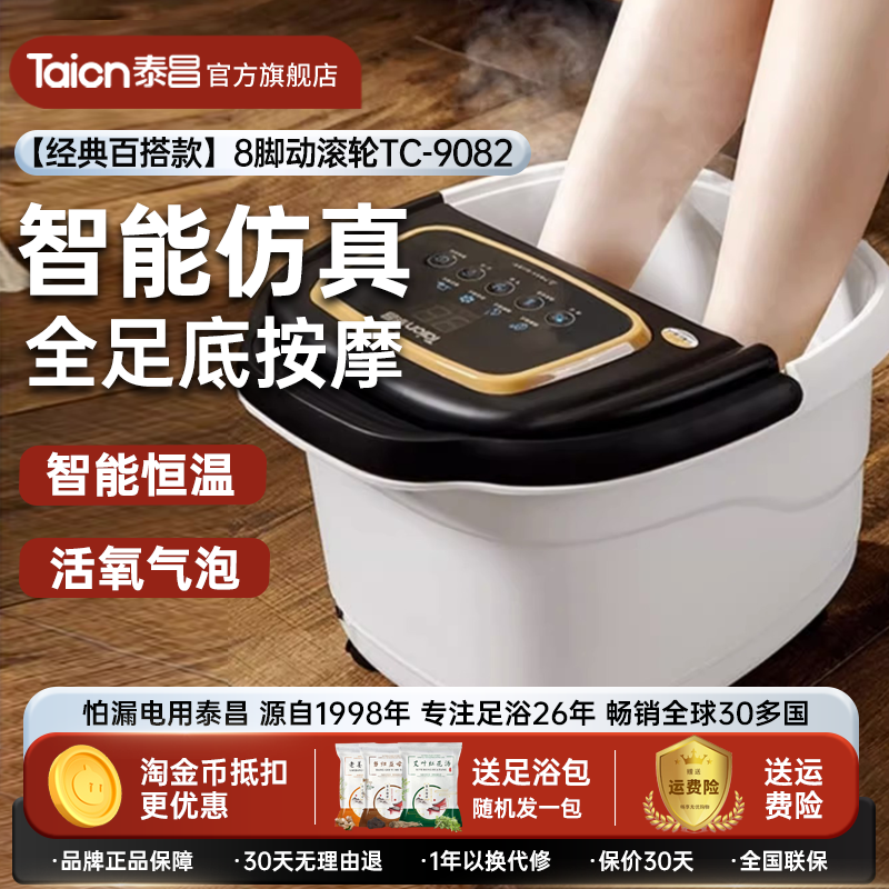 泰昌泡洗脚桶恒温加热全自动电动按摩足浴盆家用足疗机器小腿高深