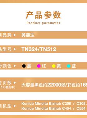 TN512粉盒适用美能达TN324 C454e C554碳粉C308 C368墨盒C258科美