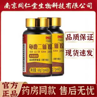南京同仁堂福记坊龟鹿二仙胶正品龟鹿二仙丹药房同款