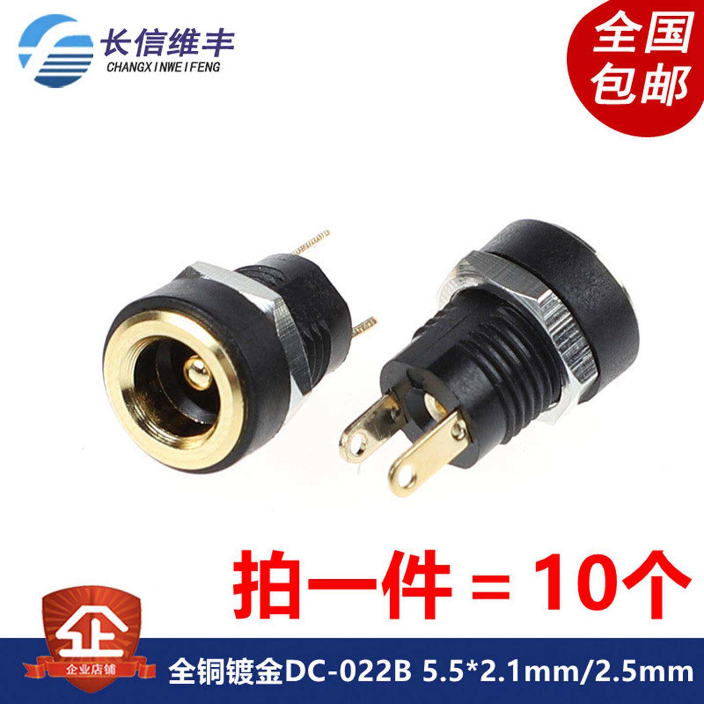 包邮铜镀金DC-022B DC圆孔直流电源插座母座插头5.5*2.1mm5.5*2.5