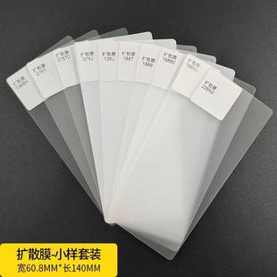 背光源PET均光膜LED灯珠遮蔽匀光膜导光板透光膜超薄灯箱扩散膜