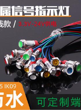 宽电压3.3V-24V金属指示灯/双色灯/LED指示灯/灯控板/防水