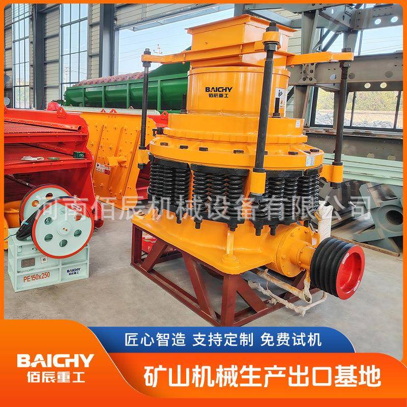 佰辰重工弹簧圆锥破碎机源头厂家操作简单提供场地规划包售后