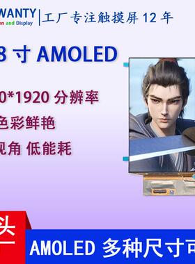 5.48寸显示屏AMOLED 1080*1920高清轻薄低功耗显示屏mipi现货oled