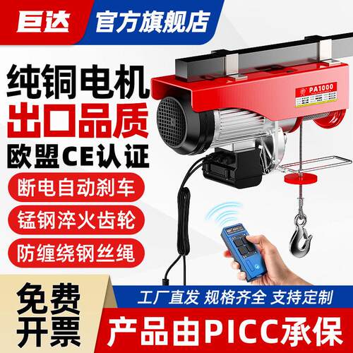 无线遥控电动葫芦220v吊机家用升降提升机绞盘卷扬起重机钢丝绳