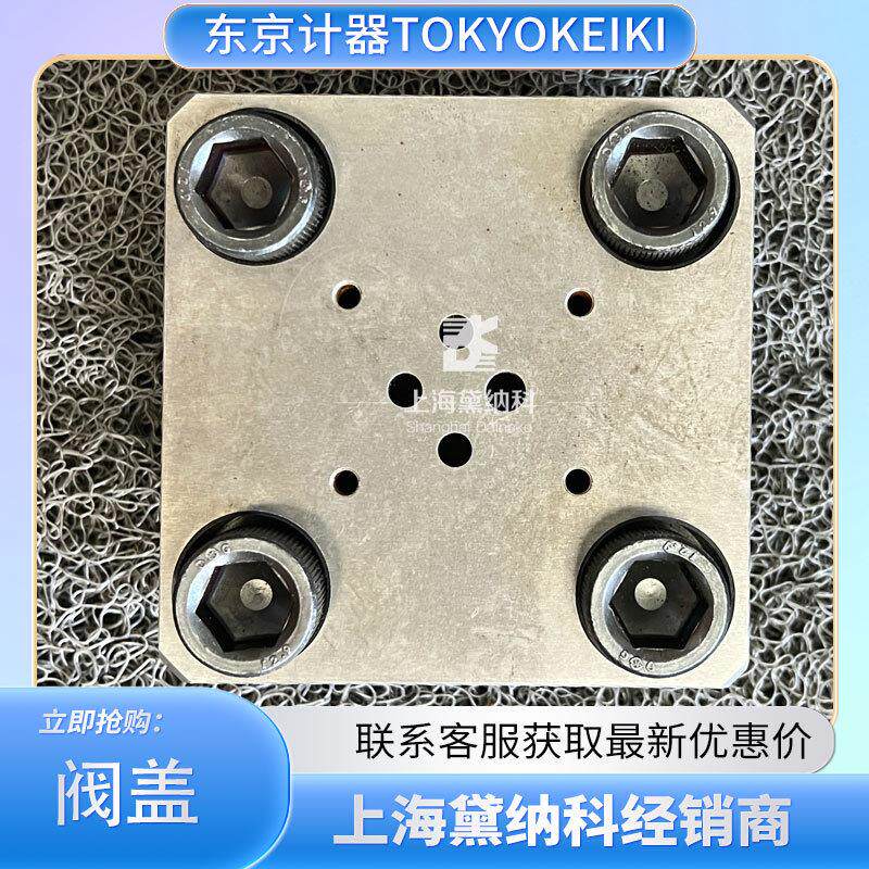 日本东京计器CVC-25-D3-T39-10-JA-Z100插装阀阀盖TOKYOKEIKI盖板