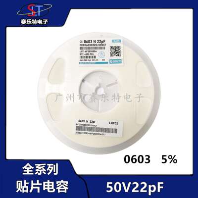 贴片电容50V22pF封装0603±5%FCC0603N220J500CT陶瓷贴片电容