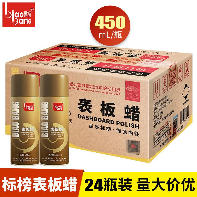 标榜表板蜡仪表蜡汽车仪表盘光亮皮革护理去污塑料上光剂整箱24瓶