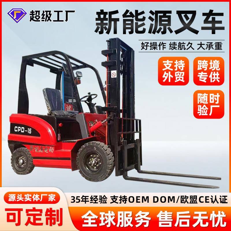 电动叉车2吨3吨小型电叉车四轮平衡重式座驾式堆高液压电动叉车
