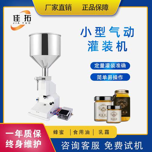A02小型气动罐装机乳膏加热恒温灌装机化妆品膏液两用搅拌灌装机