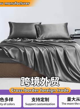 跨境外贸四件套纯色缎面床单亲肤色丁套件床笠枕套床上用品亚马逊