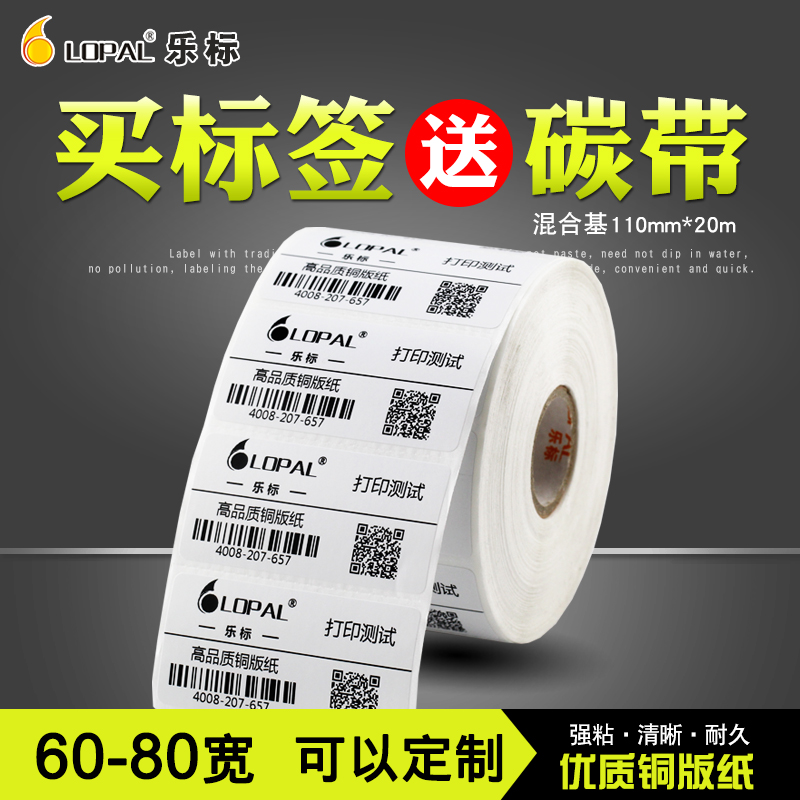 lopal乐标不干胶标签打印纸铜版纸空白条码标签贴纸60 70 