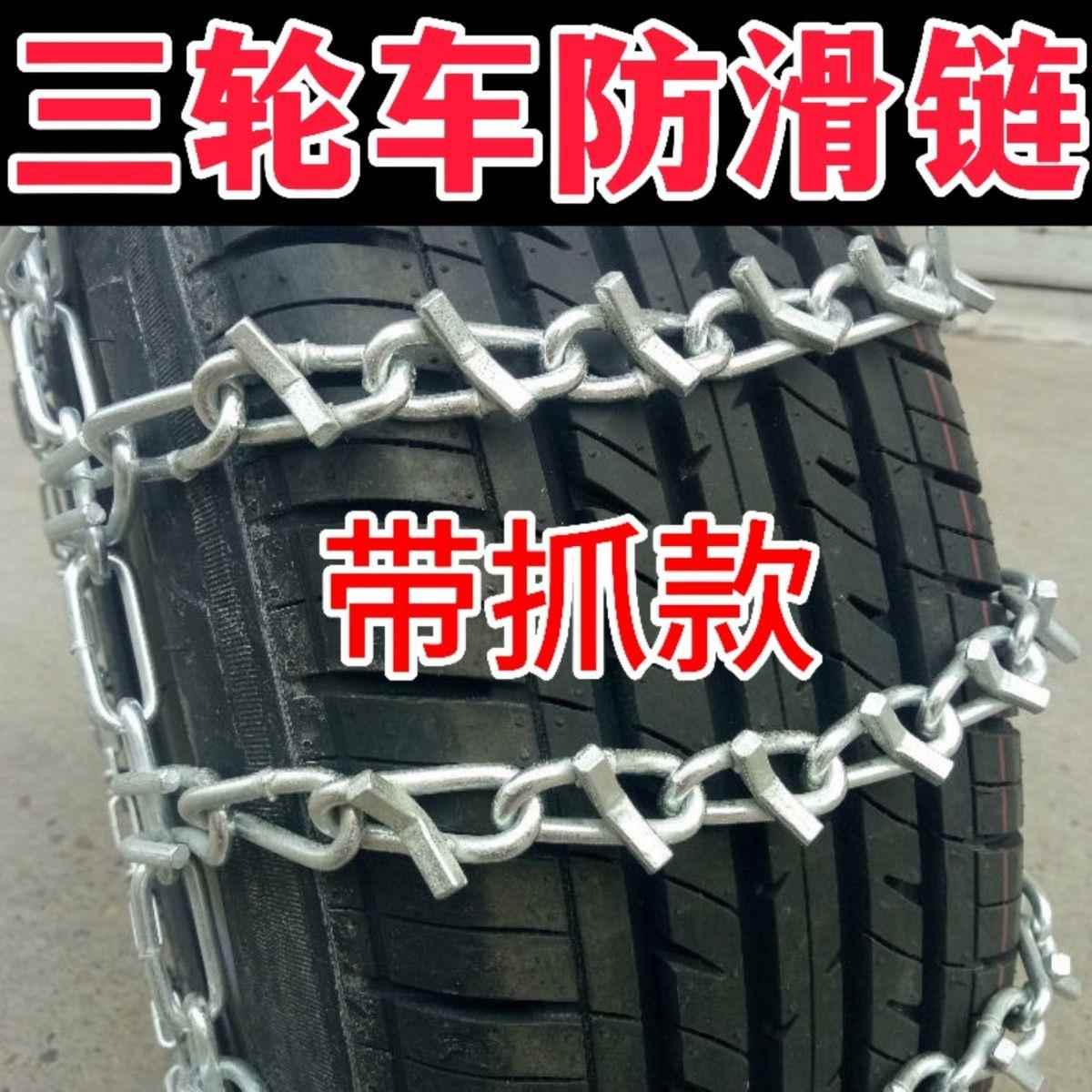 带爪500-12三轮车防滑炼带钉带抓650 泥地雪地700轮胎钢炼防滑炼
