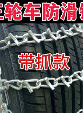 带爪500-12三轮车防滑炼带钉带抓650 泥地雪地700轮胎钢炼防滑炼