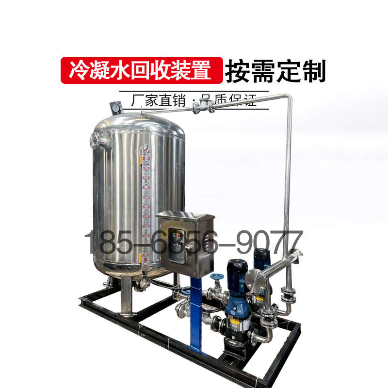 冷凝水回收装置开闭式蒸汽锅炉凝结水回收器泵组设备烘干机冷凝器