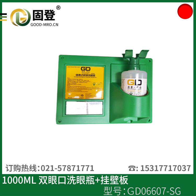 洗眼瓶固登GD06607紧急洗眼器