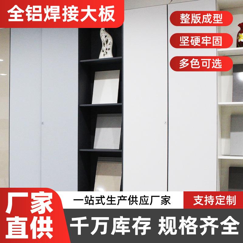 全铝家居焊接整板铝材铝合金焊接板衣柜橱柜铝单板铝型材环保