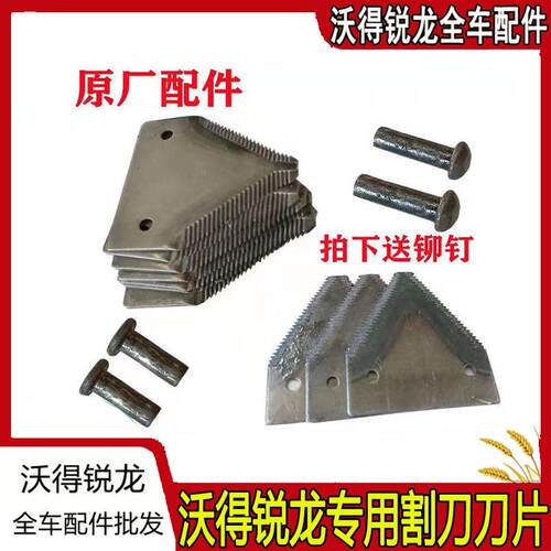 沃得锐龙收割机配件 割刀刀片剪刀割刀 送铆钉原厂刀片收割机割刀
