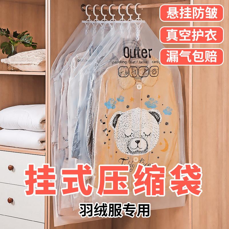 新款 羽绒服真空收纳袋挂式抽气压缩袋大衣棉服挂袋衣柜挂衣服神