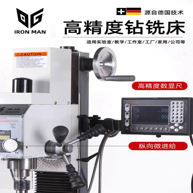 德国精工IM新款金属加工220V微型铣床小型家用迷你多功能钻铣床