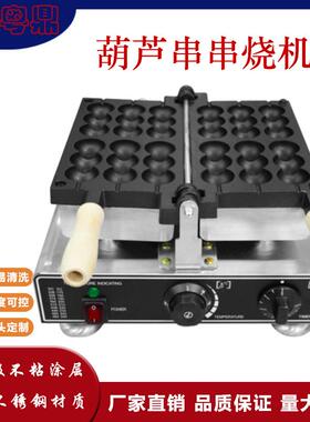 商用串串烧机电热竖款3珠6串冰糖葫芦烧机鸡蛋仔华夫饼机