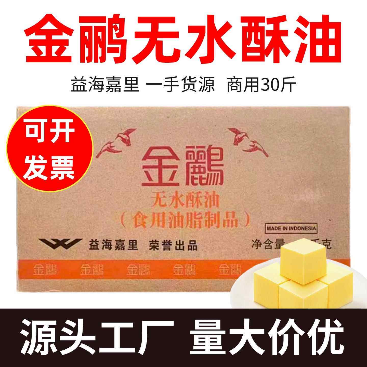 金鹂无水酥油烘焙商用爆米花曲奇饼干人造奶油奶油起酥油原料15kg