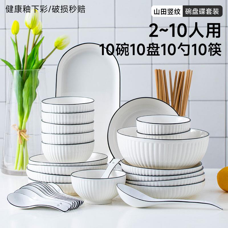 日式新款2-10人碗碟餐具套装家用陶瓷创意碗盘筷勺汤面碗鱼盘酬恒