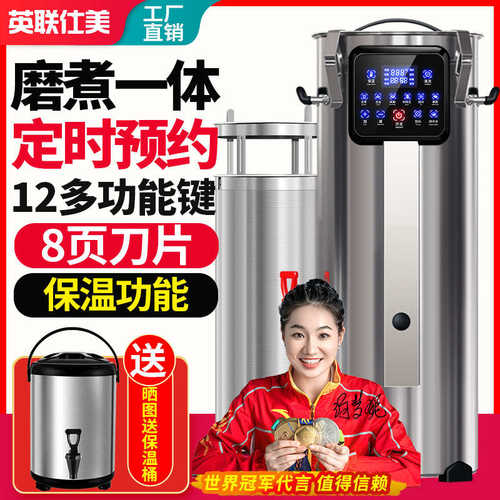 英联仕美豆浆机商用磨煮摆摊免滤早餐店大容量磨浆机全自动豆浆机