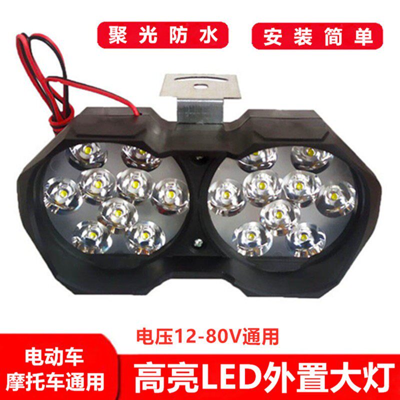 电动车灯摩托车大灯led灯泡踏板车灯18珠外置灯12V80V通用强光灯