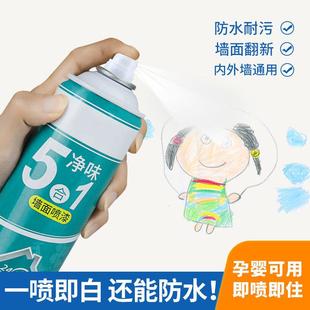 墙面自喷漆环保无异味水性家用白色修补翻新遮盖白墙壁除霉剂喷雾