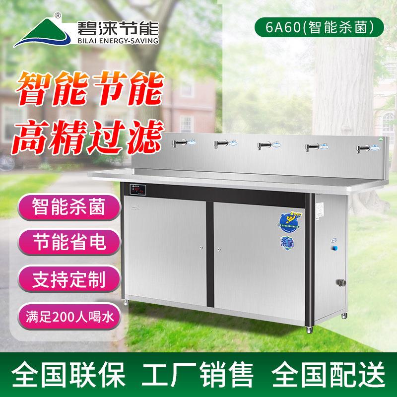 碧涞bilai智能饮水机温热型节能饮水机工厂医院学校开水器6A60