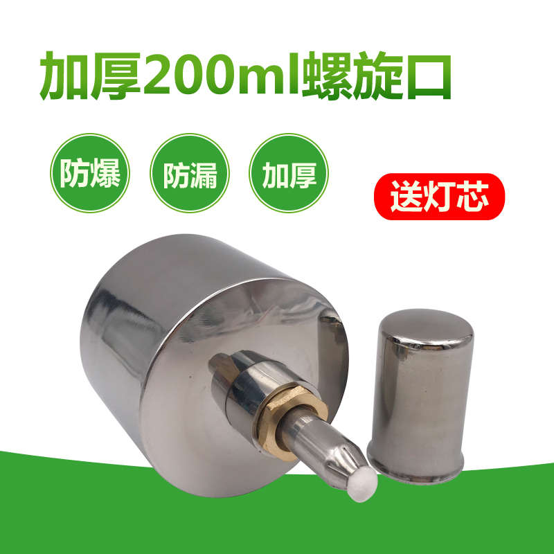 加厚304不锈钢酒精灯 防爆200ml 大火密封金属酒精灯安全耐用螺口