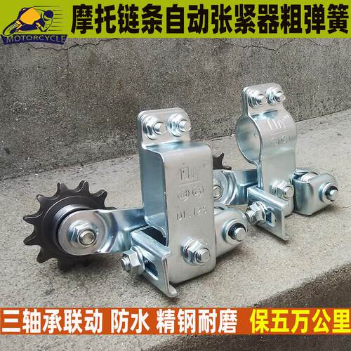 摩托车链条自动张紧器太子125防掉链两轮150松紧导链齿轮调紧链器