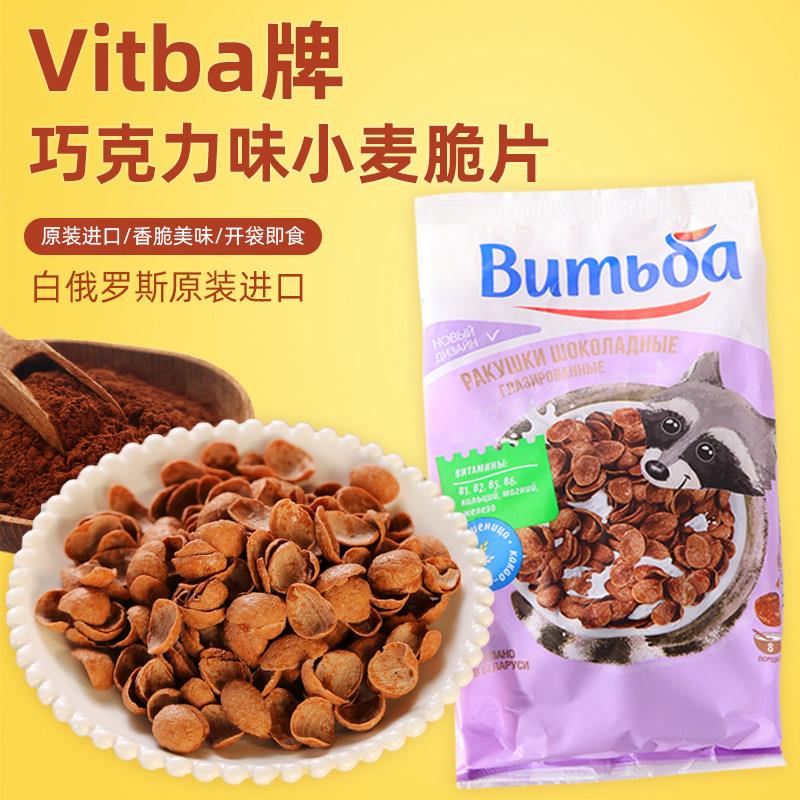 白俄罗斯进口巧克力小麦片玉米片干吃谷物杂粮亚麻籽即食营养早餐