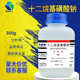 鼎盛鑫十二烷基磺酸钠分析纯AR500g 瓶月桂基磺酸钠正癸烷磺酸钠