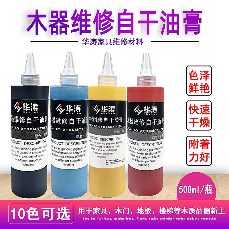 华涛家具维修材料木器油性修色膏修补漆毛笔描色油性油膏500毫升