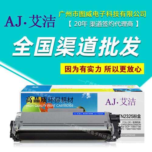 艾洁硒鼓TN2325粉盒+DR2350鼓架适用HL-2560DNDCP-7080打印机