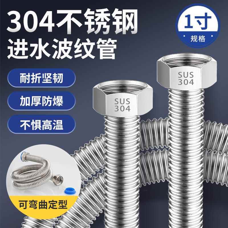1寸304不锈钢波纹管高压防爆软管DN25工程专用冷热水管金属螺纹管