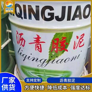 公路地面伸缩缝填缝沥青胶泥屋顶裂缝聚氯乙稀免熬型沥青胶泥