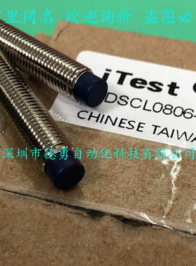 接近开关DSCL0806-N台湾意得iTest原装正品假一罚十接近传感器