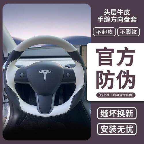 modely焕新版model3xs装饰配件超薄真皮手缝方向盘把套