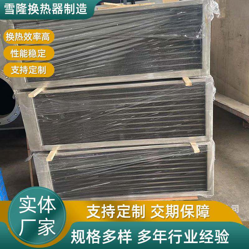 厂家供应空气热交换器板翅式换热器烘干塔加热器空调式表冷器