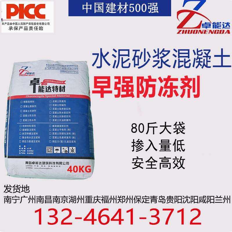 混凝土防冻剂水泥砂浆防冻剂混凝土早强剂水泥抗冻剂建筑用防冻剂